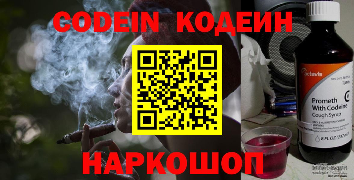 Codein Purple Drank  Вход с VPN  Муром 