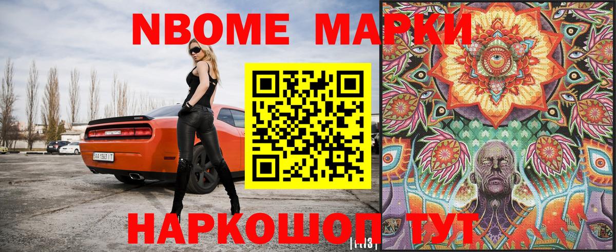 Марки NBOMe  Вход с VPN  Муром  где продают наркотики  Марки 25I-NBOMe 1,8мг 