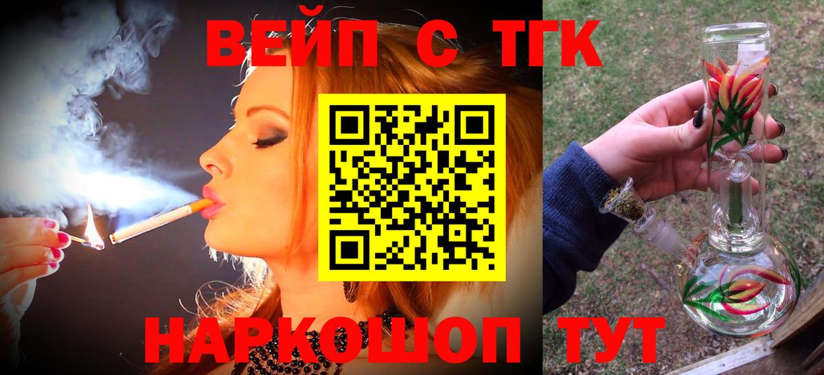ТГК вейп с тгк Муром